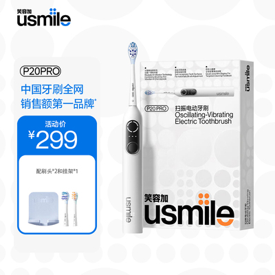usmile笑容加 电动牙刷P20PRO 扫振四区漏刷提醒 父亲节礼物