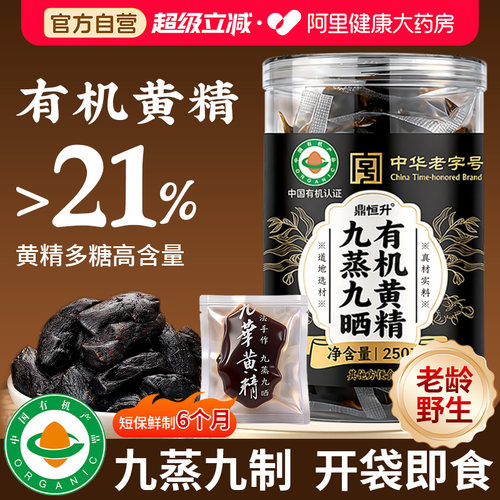 九华山有机黄精即食丨独立包装