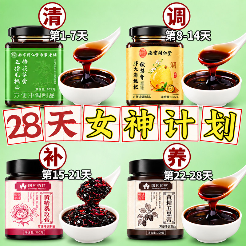 同仁堂枇杷秋梨膏黄精五黑膏桑玫膏茯苓膏苹果黄芪水女士养生正品