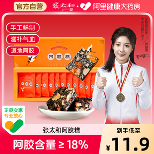 张太和阿胶糕礼盒阿胶固元 膏即食女性滋补气血送女朋友送长辈