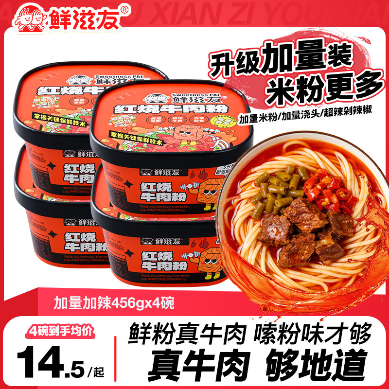 鲜滋友常德米粉鲜湿圆粉牛肉酸菜麻辣袋装懒人早餐夜宵方便速食