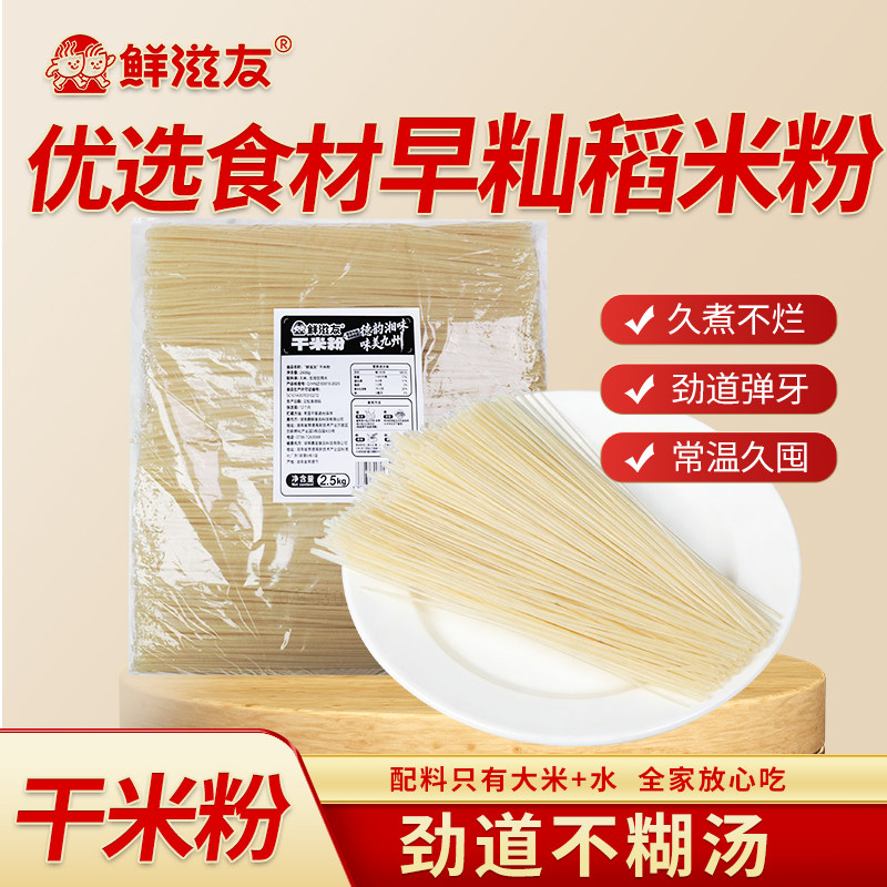 鲜滋友湖南常德米粉干米粉米线正宗津市牛肉粉早餐圆粉商用干粉