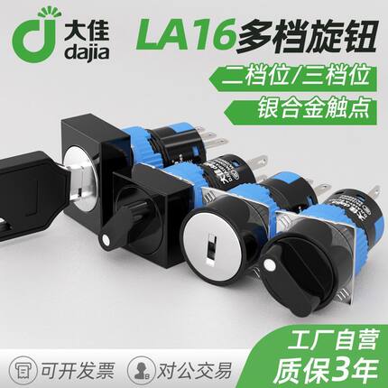 16mm旋钮钥匙按钮开关 手动自动切换二档三档单控双控24 220V