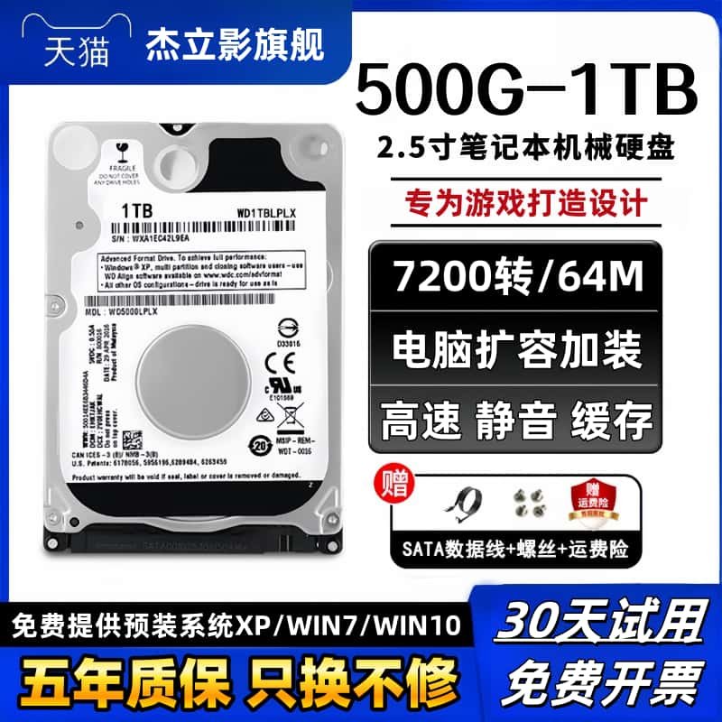 Ноутбук WD Western Digital с 2,5-дюймовым механическим жестким диском с последовательным портом sata 320G500G/1T/2T для хранения компьютерных игр Изображение 1