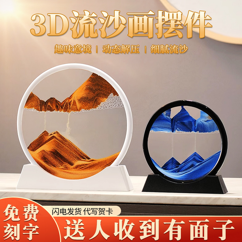 流沙画画摆件创意解压艺术沙漏客厅办公室酒柜电视柜装饰品礼物图片