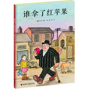 精装 本 接力出版 速发9787544835466 社 赵清译 谁拿了红苹果 扬·洛夫著 正版 瑞典