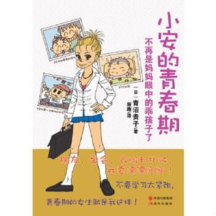 青春期 小安 日 青沼贵子 社 正版 现代出版 速发9787514315042