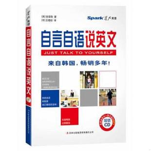 著 速发9787546366784 韩 正版 中 吉林出版 MP3 译 2015自言自语说英文 集团有限责任公 多媒体学习软件 王小珍 徐宰勋