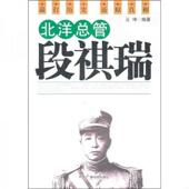 中国广播影视出版 正版 社 元 坤 速发9787504364142 北洋总管段祺瑞