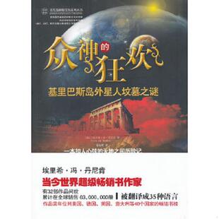 著 社 众神 金城出版 译 石纪军 丹尼肯 瑞士 狂欢 速发9787515501109 正版