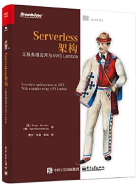 正版速发9787121342684 Serverless架构 无服务器应用与AWS Lambda   英 PeterSbarski  彼得 萨巴斯基  澳 SamKroonenburg 萨姆