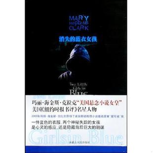 速发9787204098293 内蒙古人民出版 消失 美 社 蓝衣女孩 正版