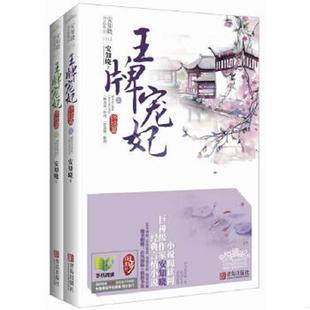 上 王牌宠妃终结篇 安知晓 著 社 正版 青岛出版 速发9787543696129