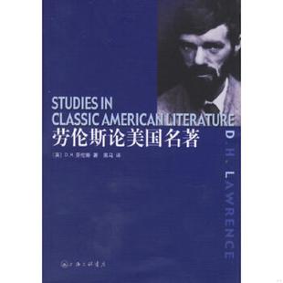 速发9787542623584 黑马译 劳伦斯论美国名著 劳伦斯著 上海三联书店 英 正版