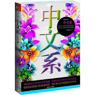 墓志铭 回味理想 温馨梦 正版 江苏人民出版 中文系：告别青春 李师江著 社 速发9787214078995