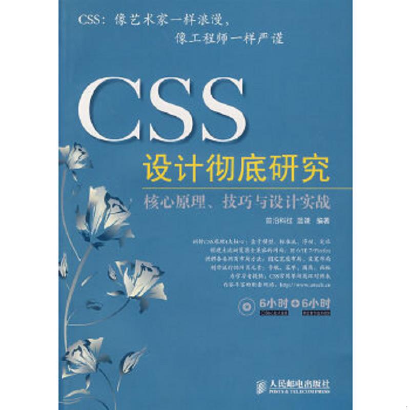 正版速发9787115172969 CSS设计彻底研究 温谦 人民邮电出版社