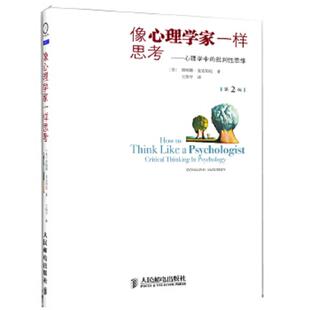 批判性思维 美 唐纳德·麦克伯尼著 正版 人民邮电出版 像心理学家一样思考：心理学中 王伟平译 社 速发9787115239129