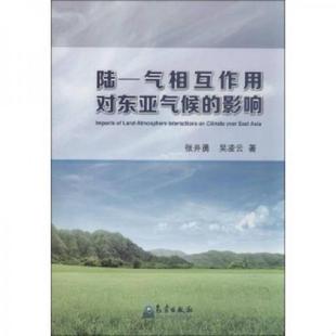 社 气象出 陆—气相互作用对东亚气候 著 9787502959104 张井勇 保证正版 影响 吴凌云著 正版 气象出版 速发9787502959104