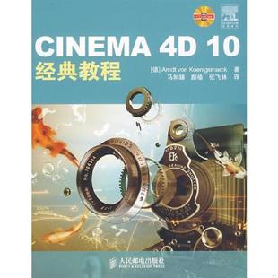 张飞林 CINEMA 经典 正版 德 颜格 译 马和臻 著 克尼格斯马格 社 人民邮电出版 教程 速发9787115195395