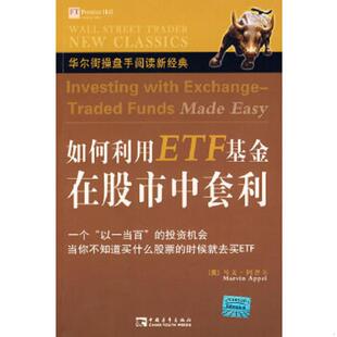 正版速发9787500679035 如何利用ETF基金在股市中套利 马文·阿普尔(MarvinAppel) 中国青年出版社