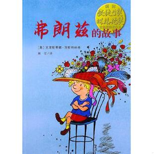 老旧 二十一世纪出版 9787539163130 故事：弗朗兹系列 社 弗朗兹 正版
