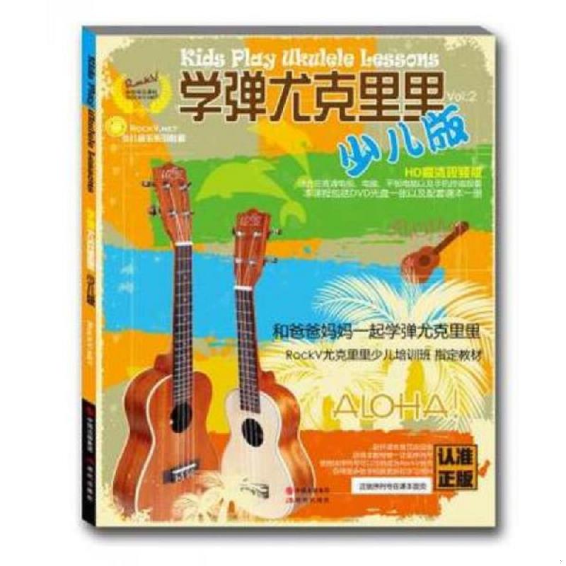 正版速发9787514337235 学弹尤克里里少儿版 汤克夫等编著 现代出版社