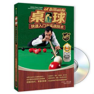 速发9787546409597 成都时代出版 桌球快速入门与实战技术 阿不拉江·尼牙孜著作 社 塑封未拆封 正版