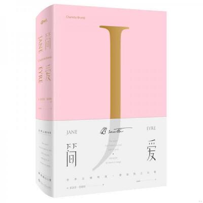 正版速发9787550022157 简·爱 〔英〕夏洛蒂·勃朗特