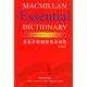 外语教学与研究出版 正版 英语版 麦克米伦初阶英语词典 社 速发9787560037349