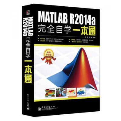 正版速发9787121244995 MATLABR2014a完全自学一本通 刘浩 电子工业出版社