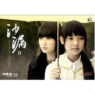 当代世界出版 正版 饶雪漫 沙漏II 社 速发9787509002179