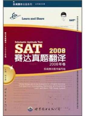 正版速发9787510045714 乐闻携尔出国系列：赛达真题翻译 乐闻携尔图书编委会　编著 世界图书出版公司