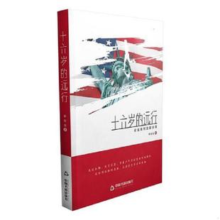 速发9787506859127 中国书籍出版 十六岁 李金金 社 远行 正版