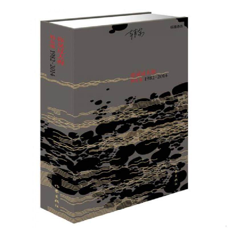正版速发9787506376952 你见过大海【正版 塑封 发货快】 韩东著 作家出版社