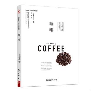 王森 咖啡馆西点亲手做 著咖啡搭配美食参考书静心烘焙幸福甜点漂亮点心下午茶甜品蛋糕饼干西点假日食话杯 速发9787544293549 正版