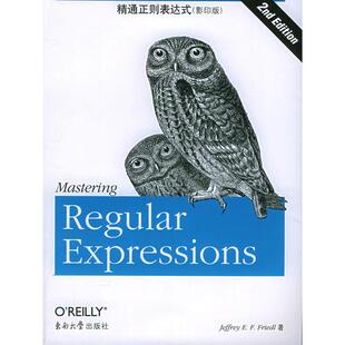 正版速发9787564100414 精通正则表达式：第2版影印版 （美）弗里德尔著 东南大学出版社