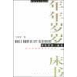 正版 科學文化閱讀 河北大學出版 社 紅中 江曉原 年年歲歲一床書 9787810289108 老舊 科學文化之旅叢書