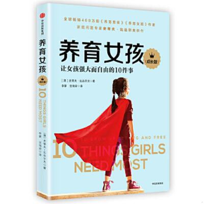 正版速发9787508687322 有划线或标注 养育女孩 【澳】史蒂夫比达尔夫,李蒙宫海荣 中信出版社