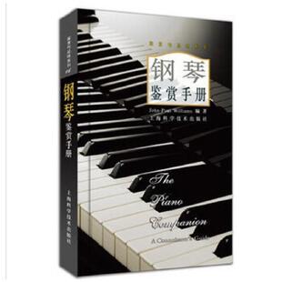 速发9787532377107 上海科学技术出版 钢琴鉴赏手册 J.P. 社 Williams 正版
