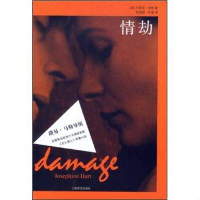 正版速发9787532757572 情劫 约瑟芬·哈特","张叔强","叶逢 上海译文出版社
