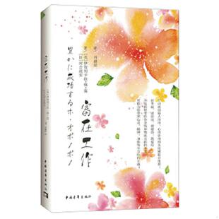 全新修订版 美 中国青年出版 速发9787515347059 社 河合政实 富在工作 日 正版 伊贺列卡拉·修·蓝博士