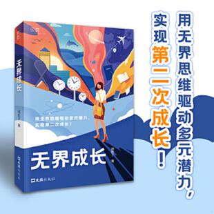 文汇出版 正版 谢胜子 无界成长 社 速发9787549631582