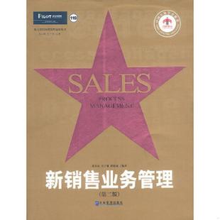 销售业务管理 祁小永 王子健 正版 企业管理出版 派力销售经理管理实战丛书 曹淮扬编著 社 速发9787801470270