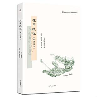 丁韪良 沈弘 恽文捷 正版 学林出版 花甲忆记 郝田虎 社 速发9787548615071