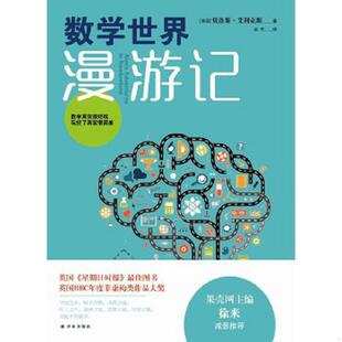 速发9787544752220 译林出版 数学世界漫游记 艾利克斯·贝洛斯 社 英国 正版