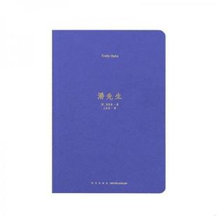 新星出版 正版 项美丽 潘先生 社 速发9787513326711
