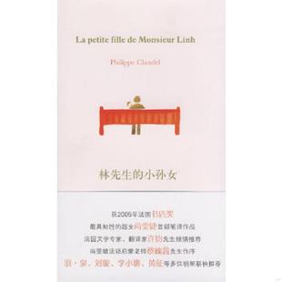 著 社 林先生 译林出版 译 尚霁婕 克洛岱尔 法 小孙女 速发9787544707510 正版