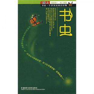 正版速发9787560055794 书虫：1级上歌剧院的幽灵 (英)阿金耶米 外语教学与研究出版社
