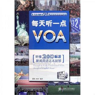 速发9787561163207 大连理工大学出版 每天听一点VOA 爱玛陈林 社 听懂2分钟标准新闻英语这本就够 正版