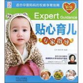速发9787510112591 中国人口出版 贴心育儿专家指导 杨培峰著 社 岳然 正版